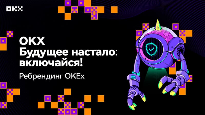 Обзор на криптобиржу OKX в 2025 году 4 Review of the OKX crypto exchange